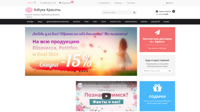 продвижение интернет-магазина косметики